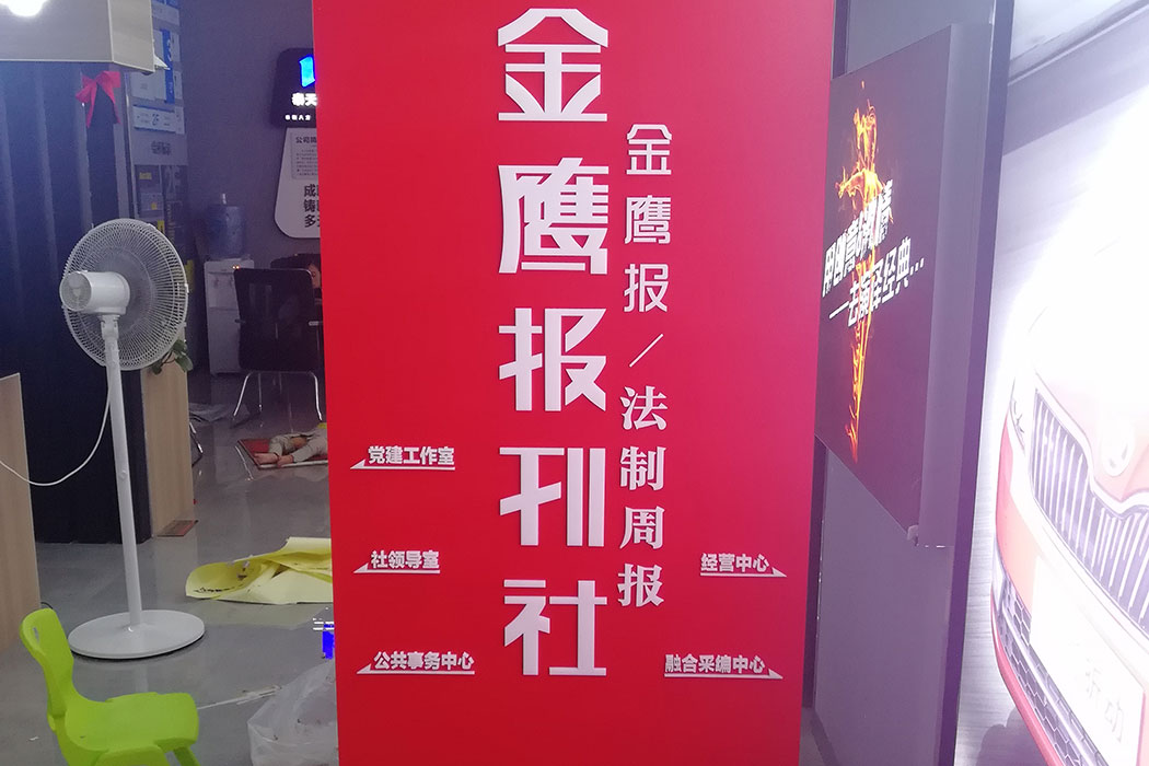 金鷹日報社